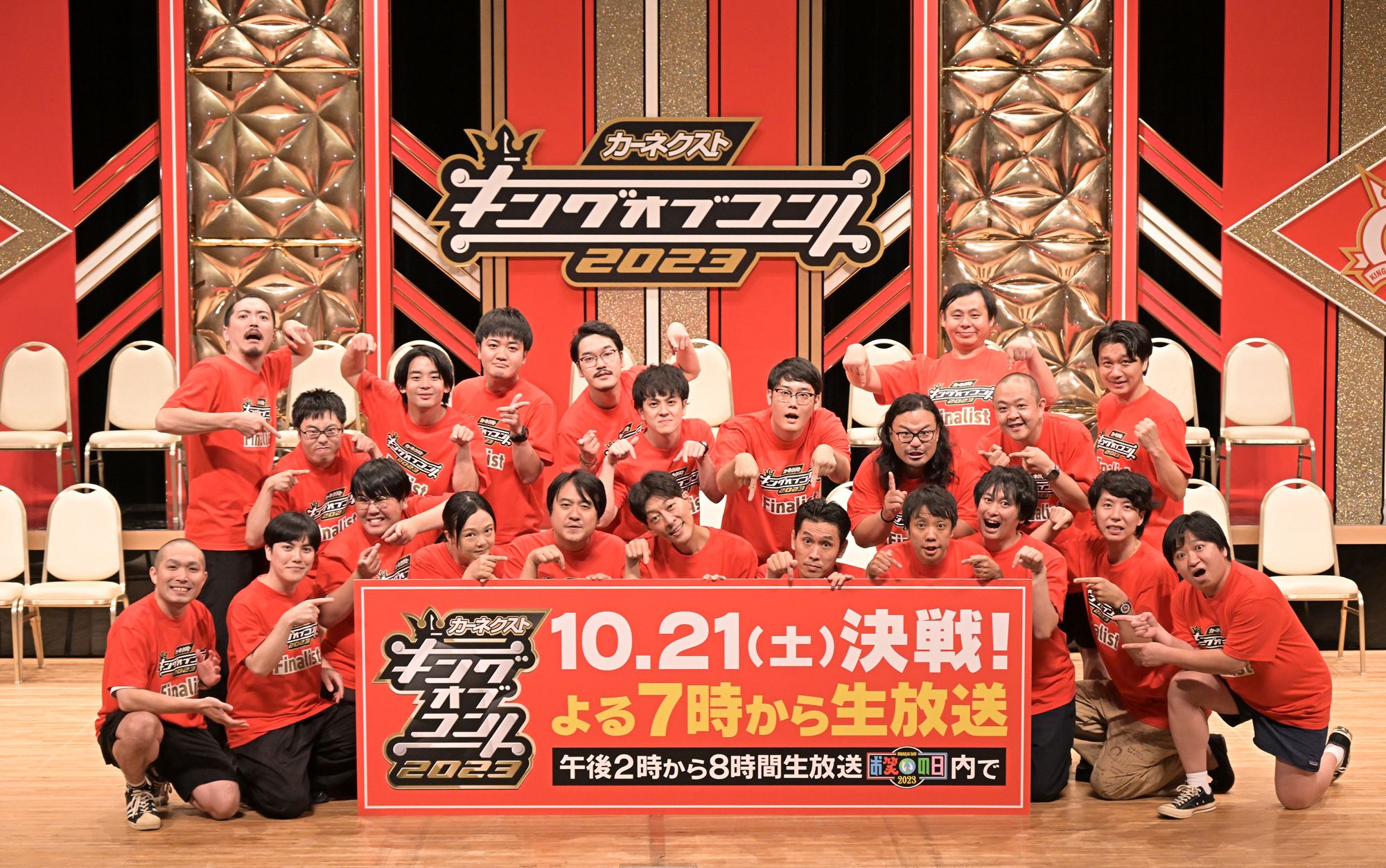 『キングオブコント2023』決勝進出者発表! 初の決勝進出は5組