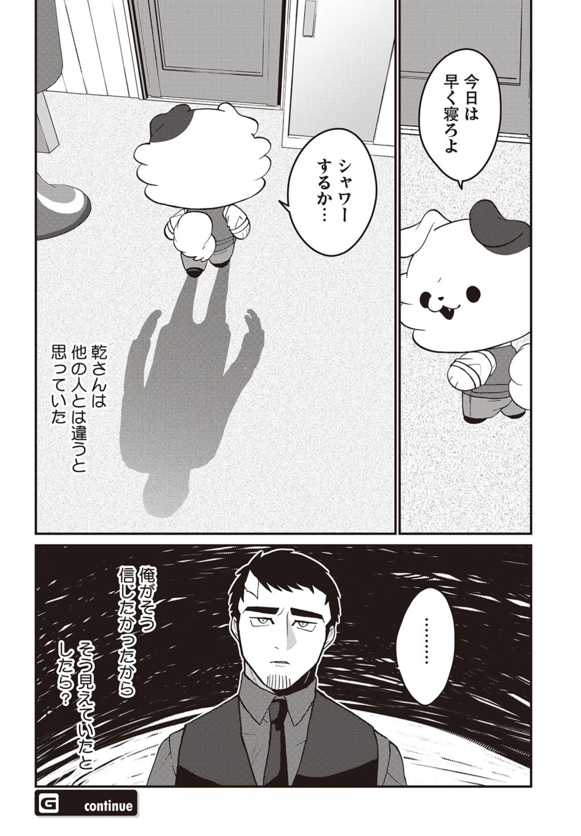 第13話　疑惑の乾さん 21ページ目