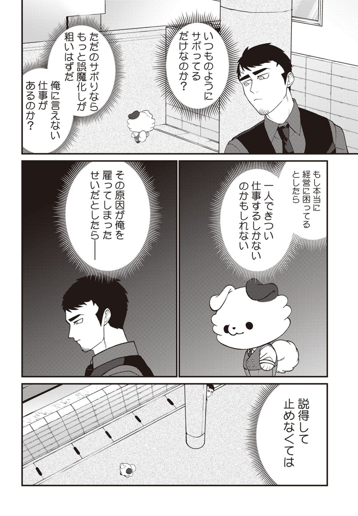 第13話　疑惑の乾さん 11ページ目