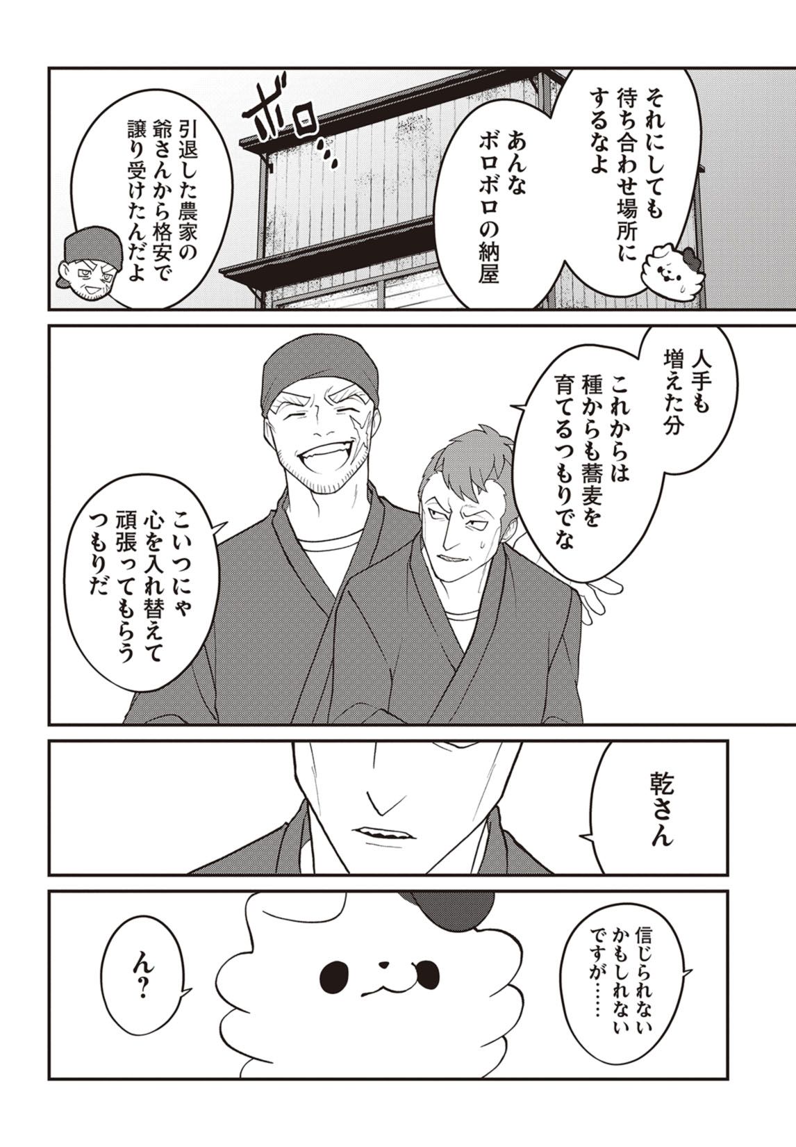 最終話　この探偵、犬かもしれない 13ページ目
