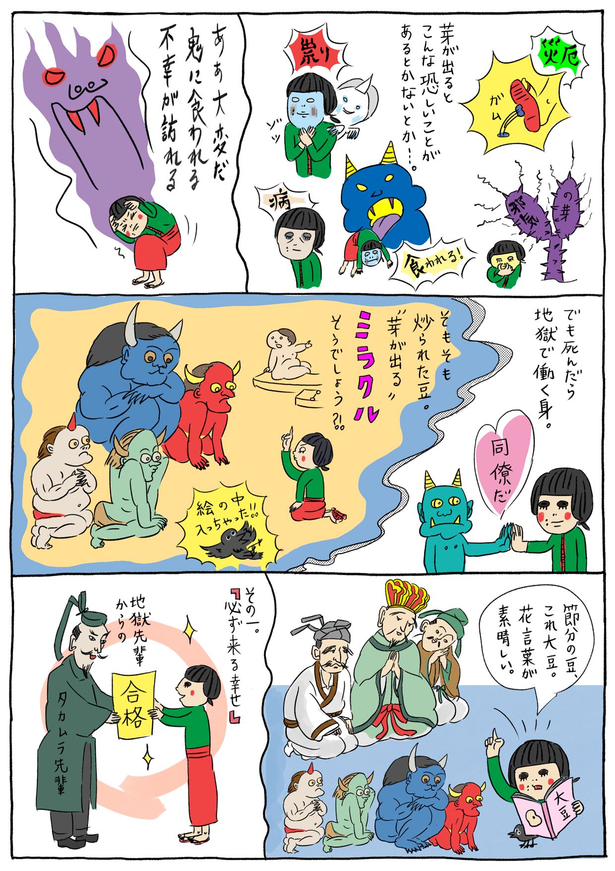 節分の豆から芽が出るそれってミラクル？ 東京の地獄堂巡り――法乗院 深川ゑんま堂 4ページ目