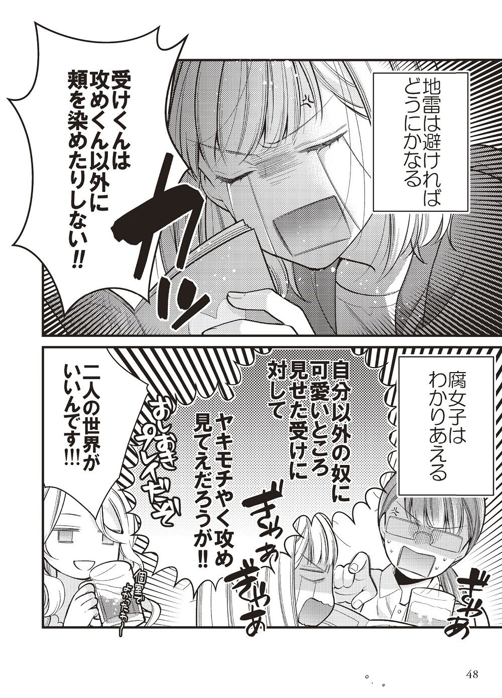 第８話 隠れとオープン③／第９話 腐女子の虚言・妄言劇場 9ページ目