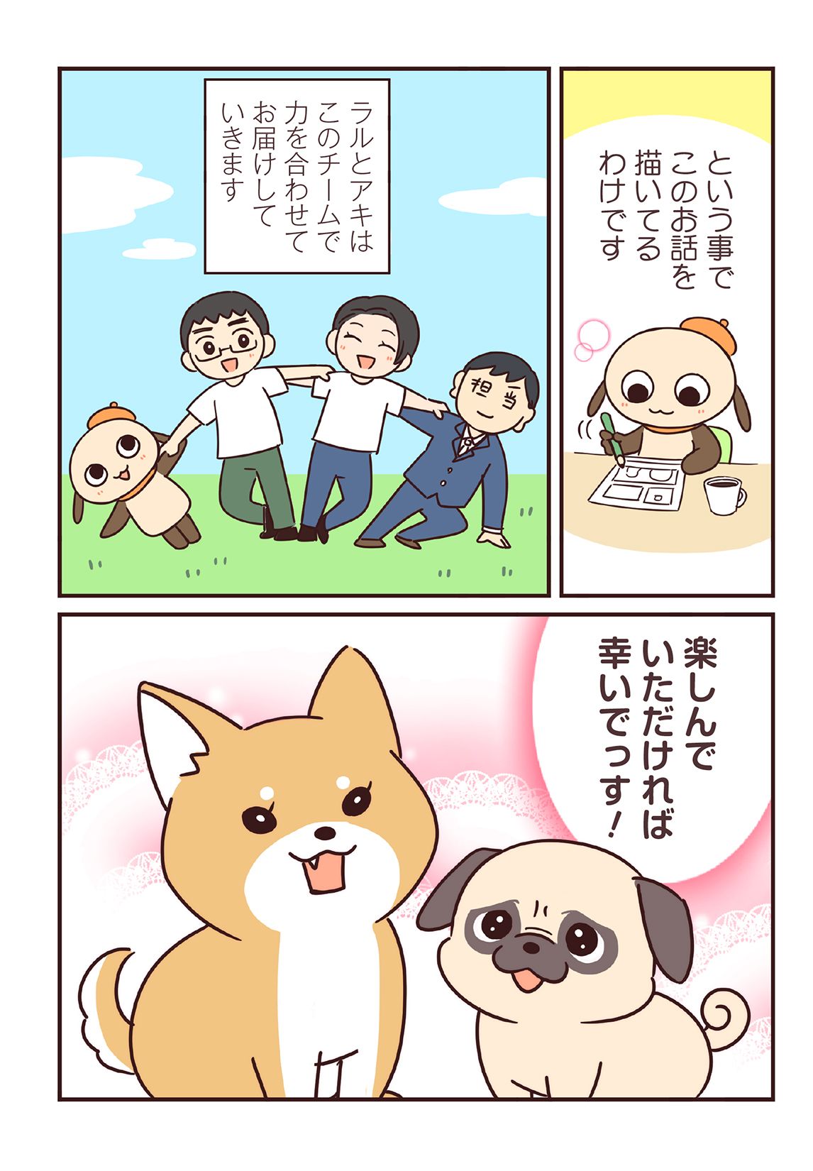 第０話(紹介編) 8ページ目