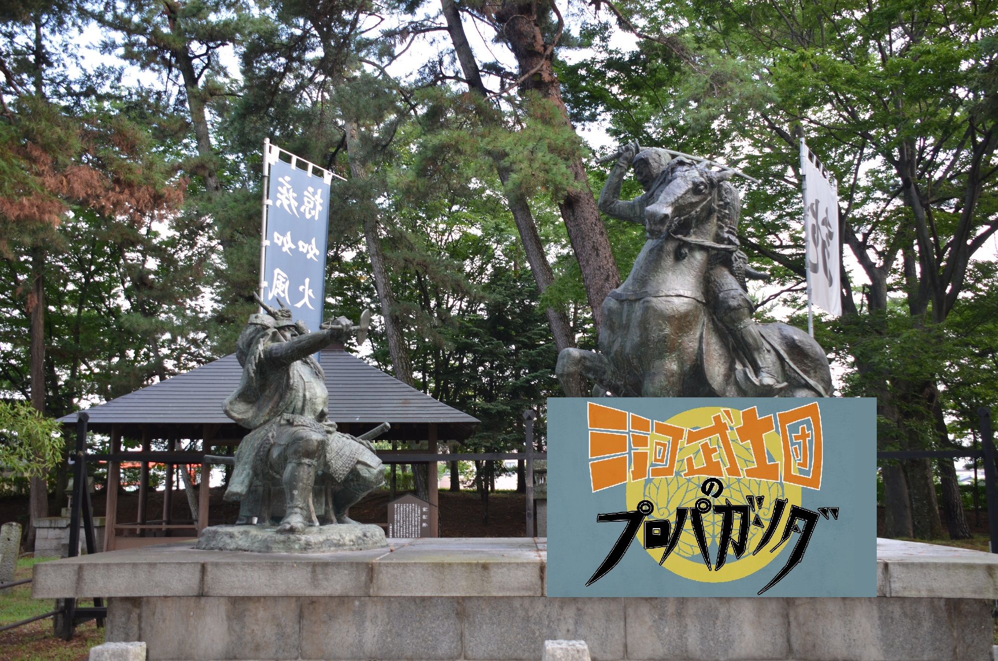 戦国最強の称号は上杉謙信か武田信玄か!? どうする家康?