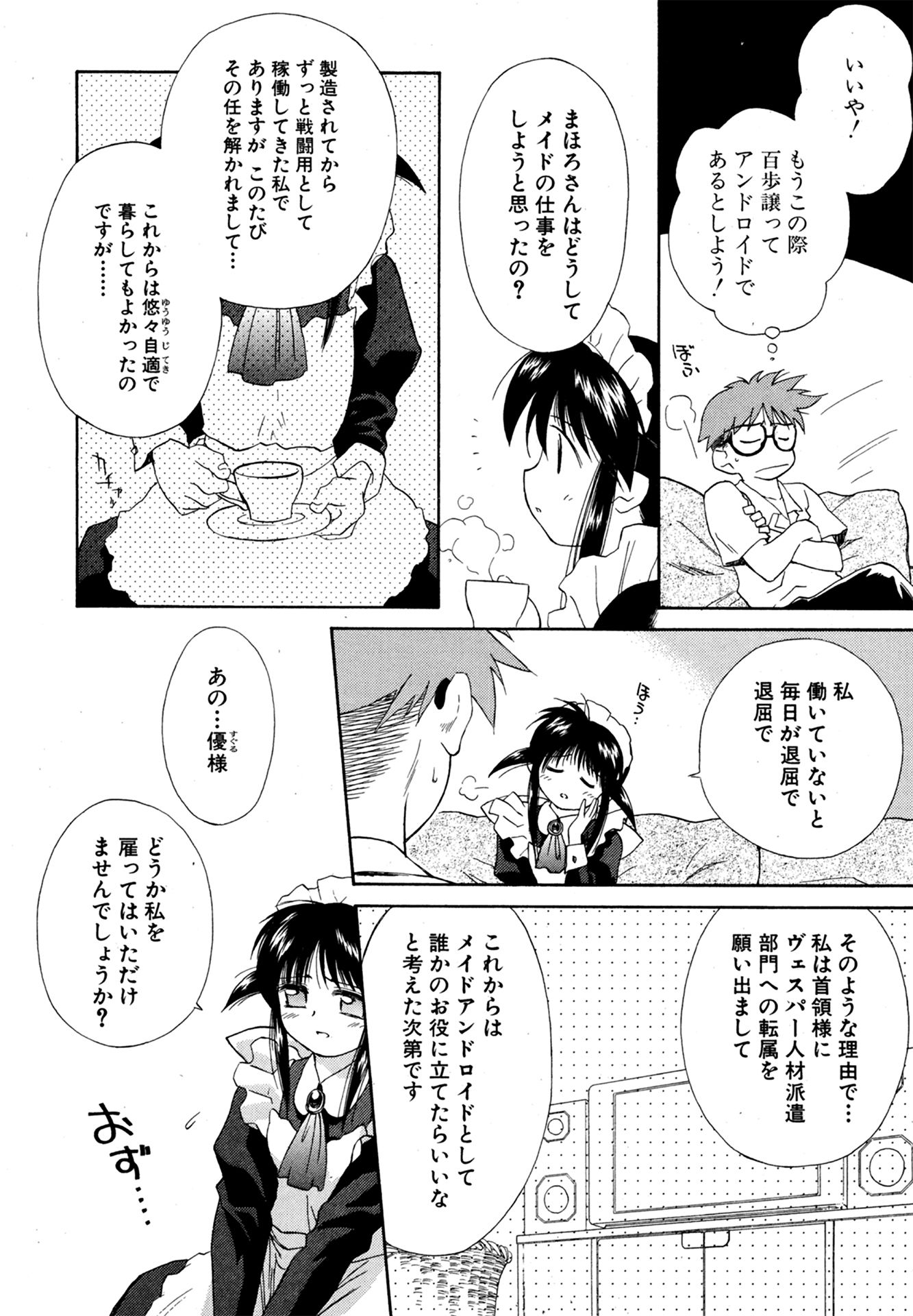 第2話 美里家へようこそ! 5ページ目
