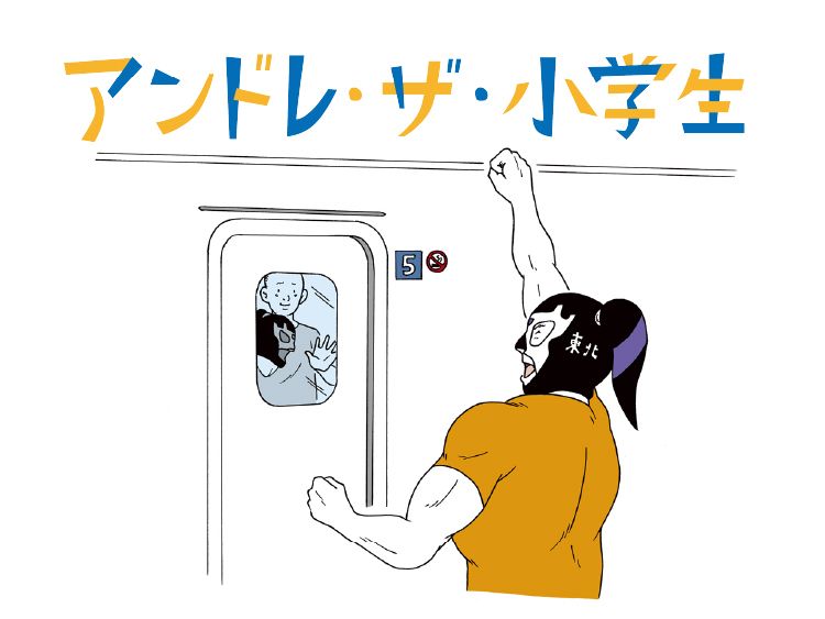 あの夏から秋が過ぎ、冬が訪れ――プロレスラー名鑑にあったもの