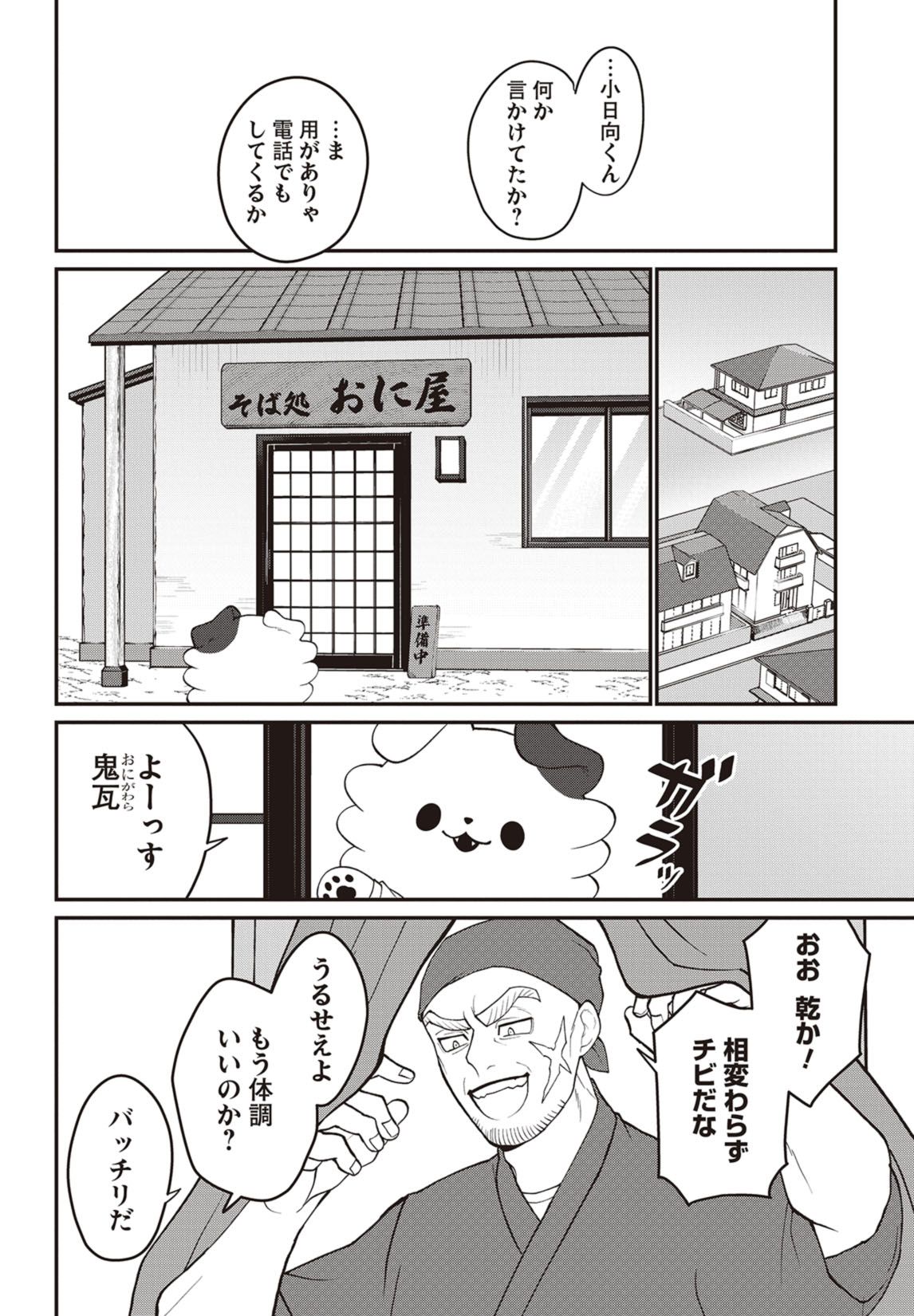 最終話　この探偵、犬かもしれない 5ページ目