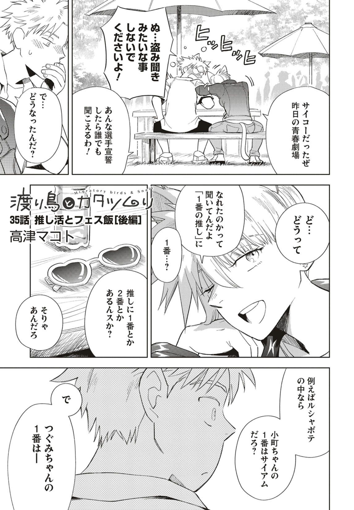 第35話　推し活とフェス飯【後編】 2ページ目