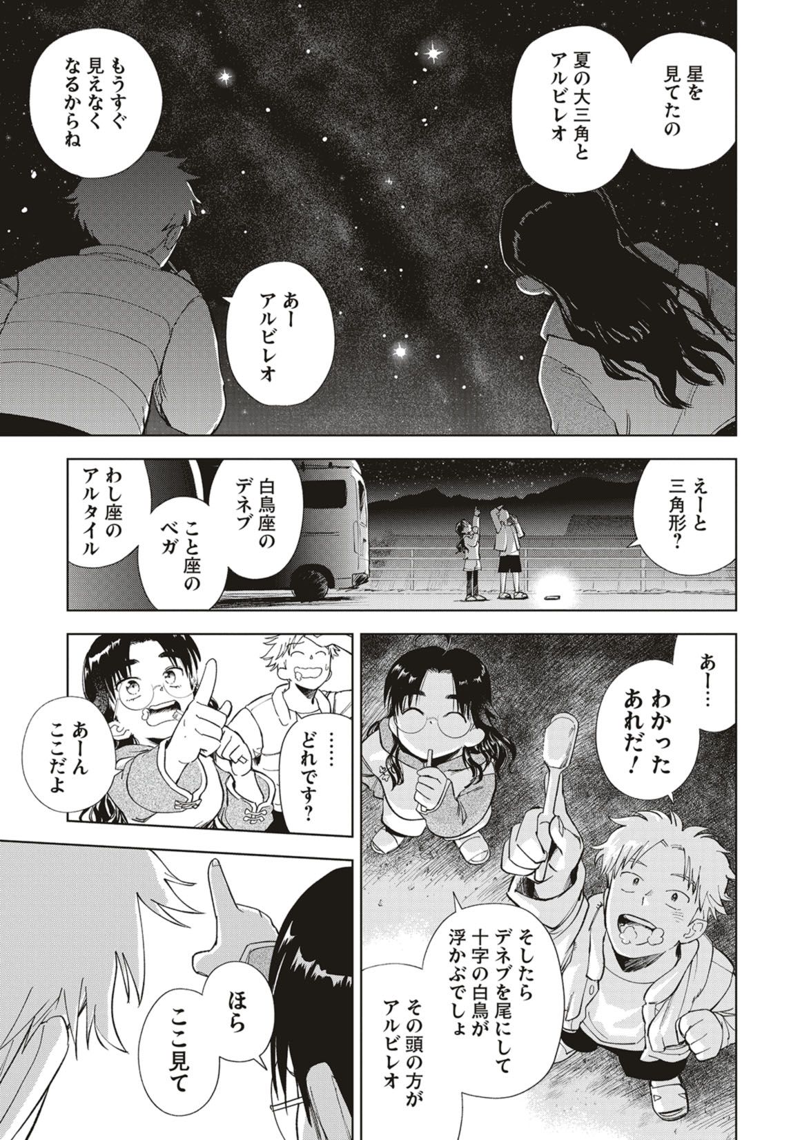 第37話　迷い星と歯みがきデュエット 24ページ目
