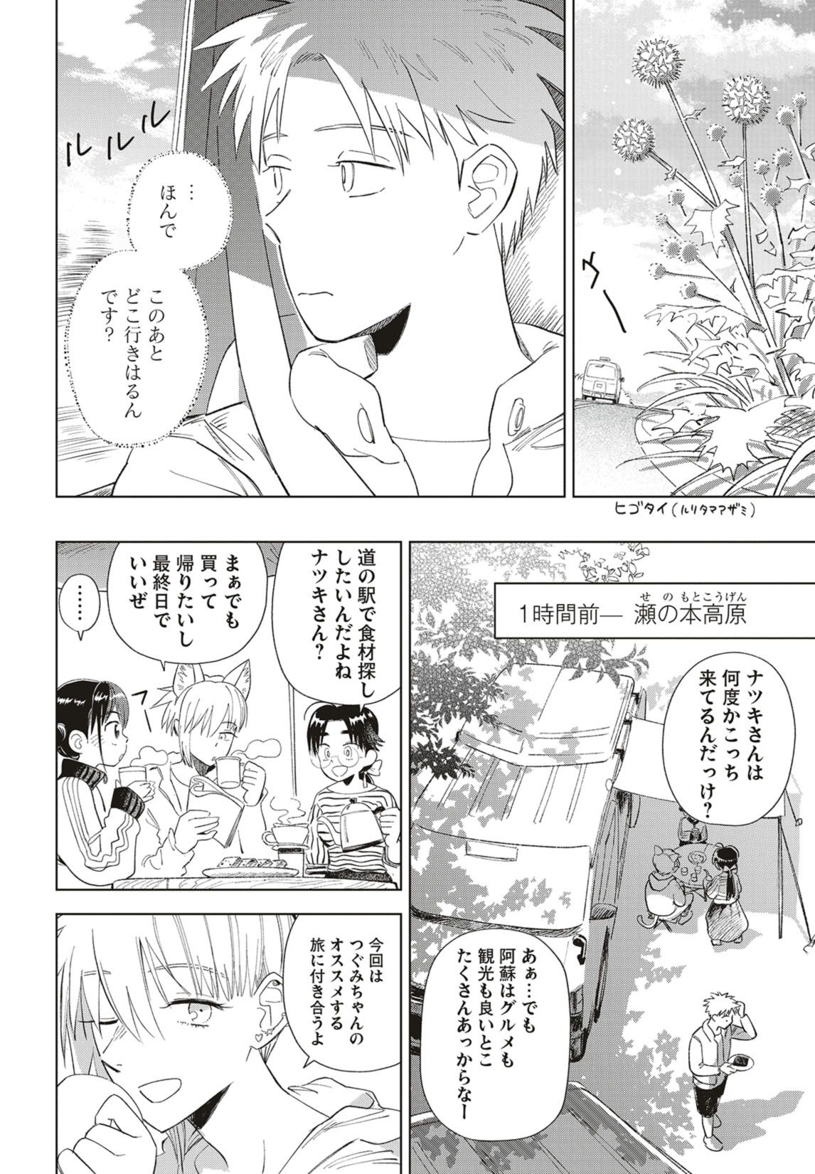第34話　招きネコの山と勇気の一歩 5ページ目