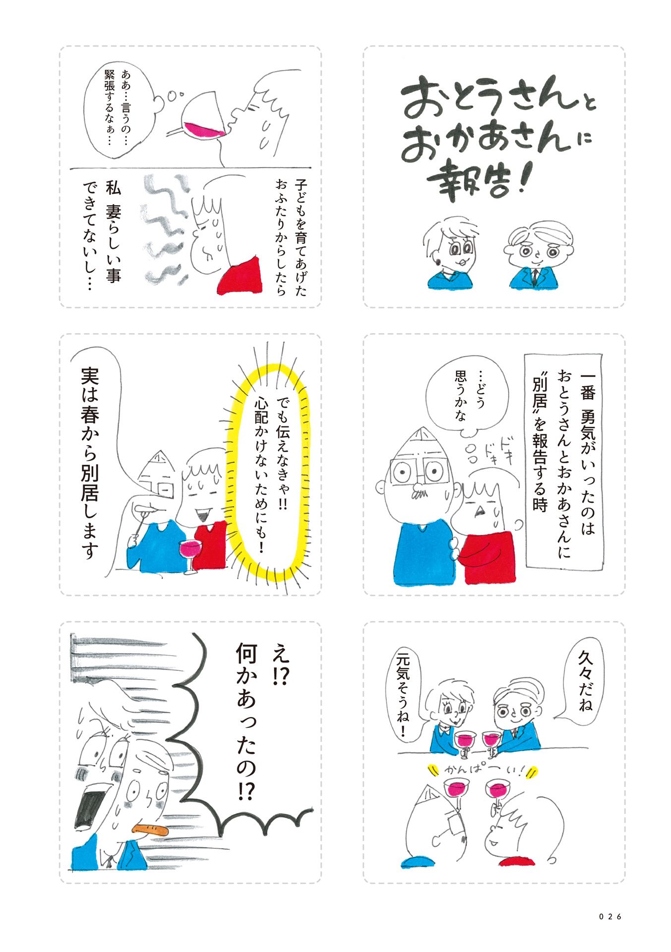 第４回：おとうさんとおかあさんに報告！ 1ページ目