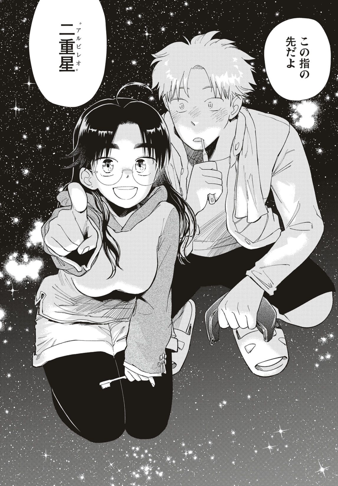 第37話　迷い星と歯みがきデュエット 25ページ目