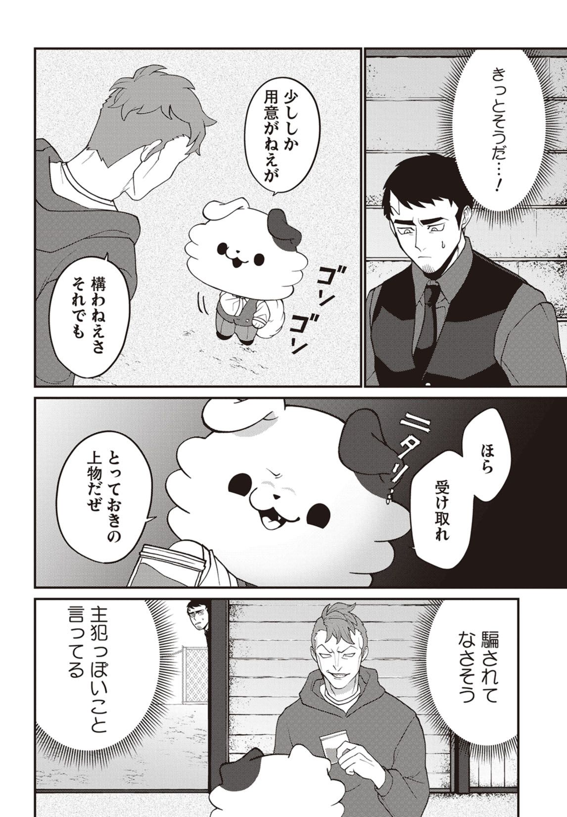 第13話　疑惑の乾さん 15ページ目