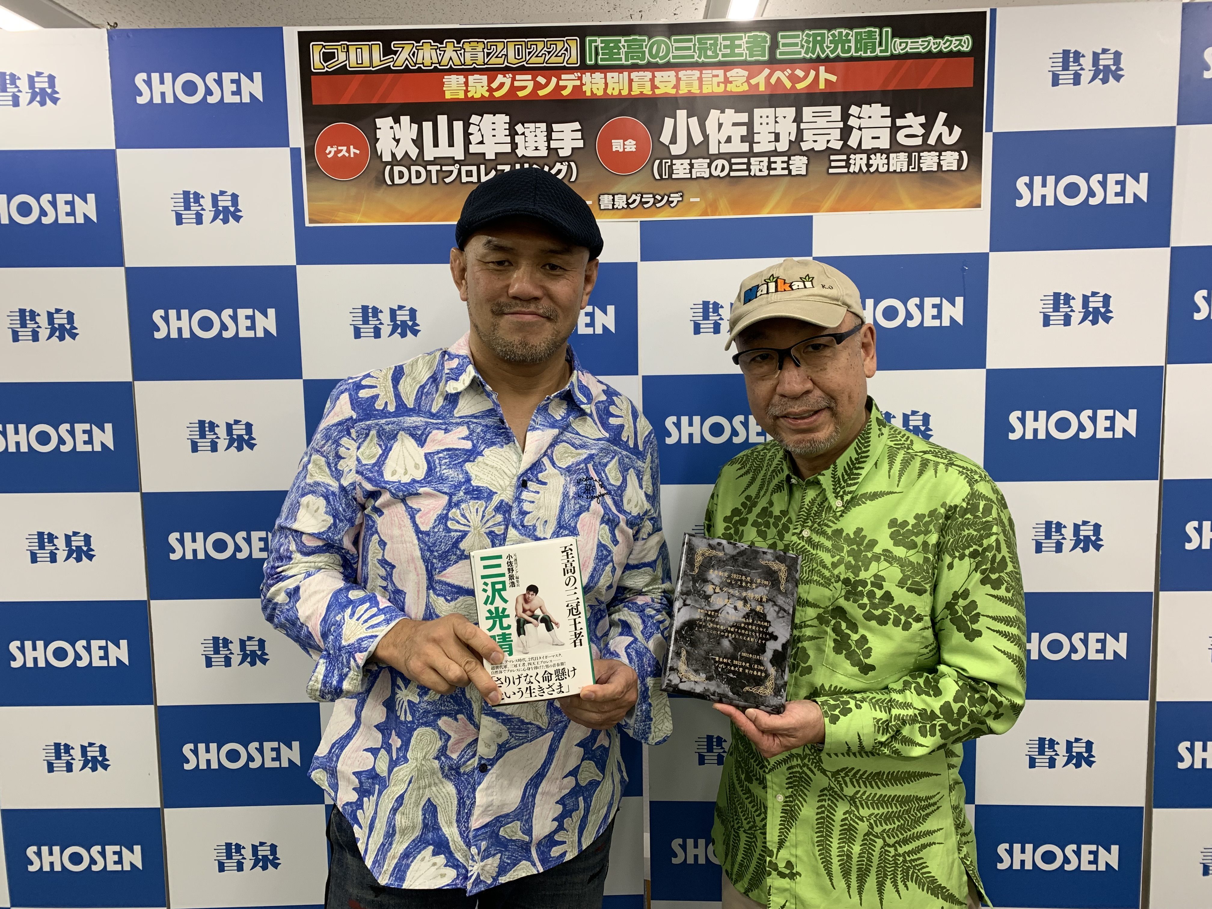 三沢光晴の年齢とキャリアを超えた…今も抱き続ける秋山準選手の想い
