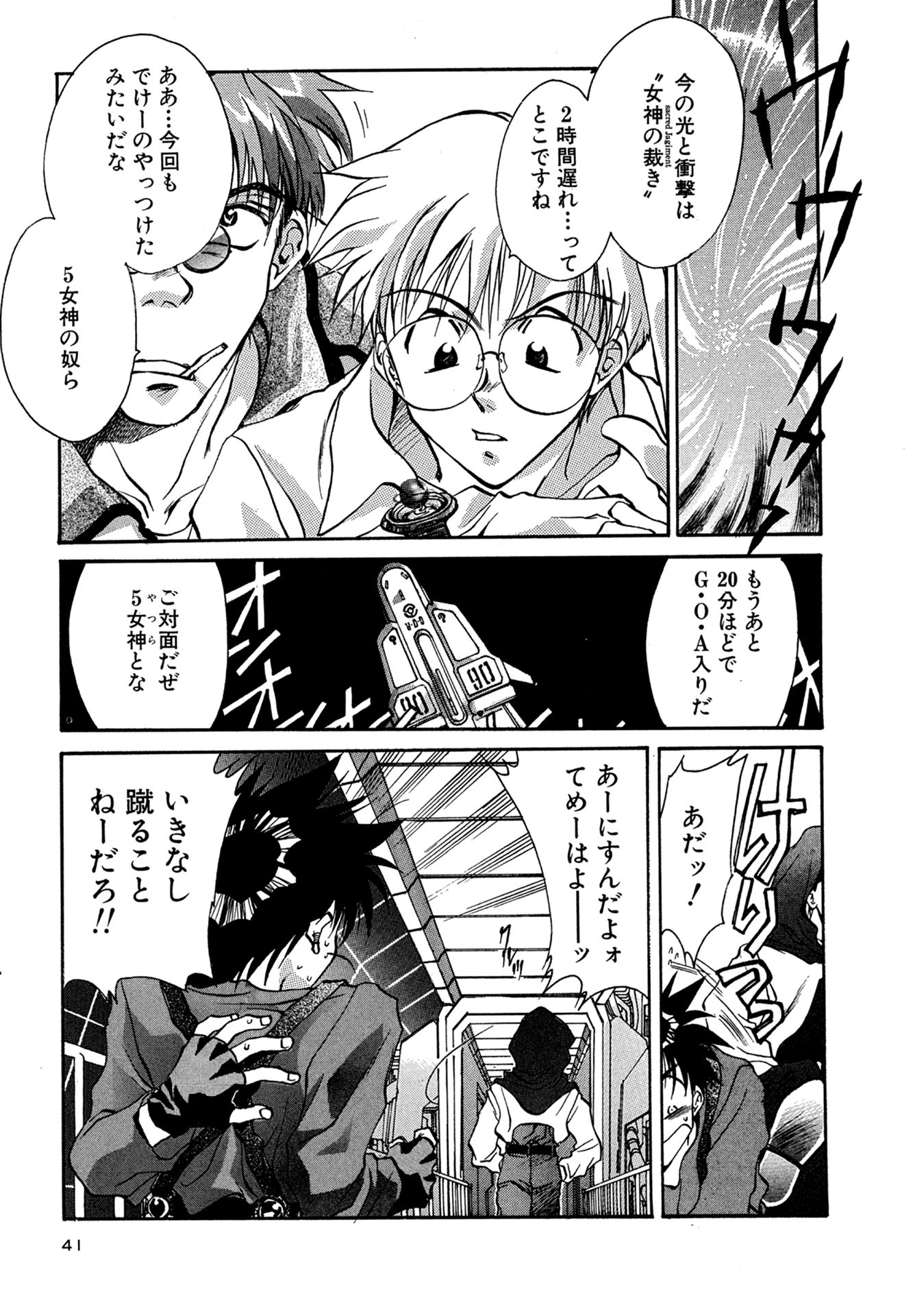 MYTH01：CHANCE 18ページ目