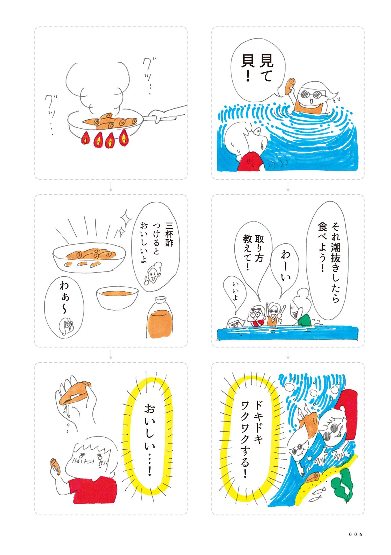 第１回：ふたりの別居生活がスタート！ 5ページ目