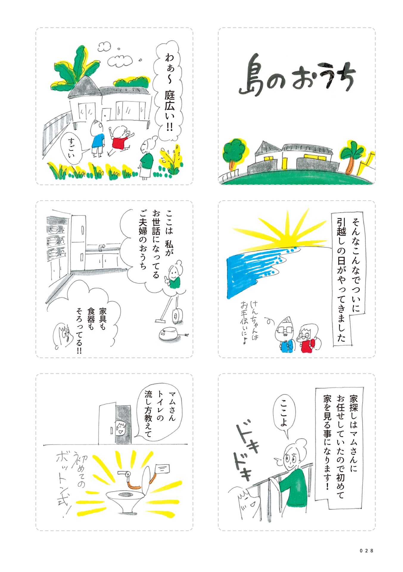 第４回：おとうさんとおかあさんに報告！ 3ページ目