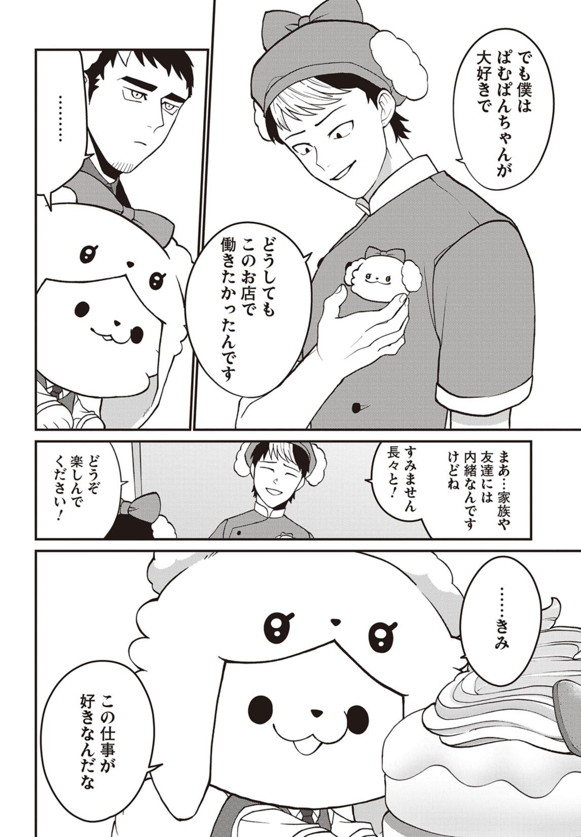 第12話　秘密の仕事を追え！ 17ページ目