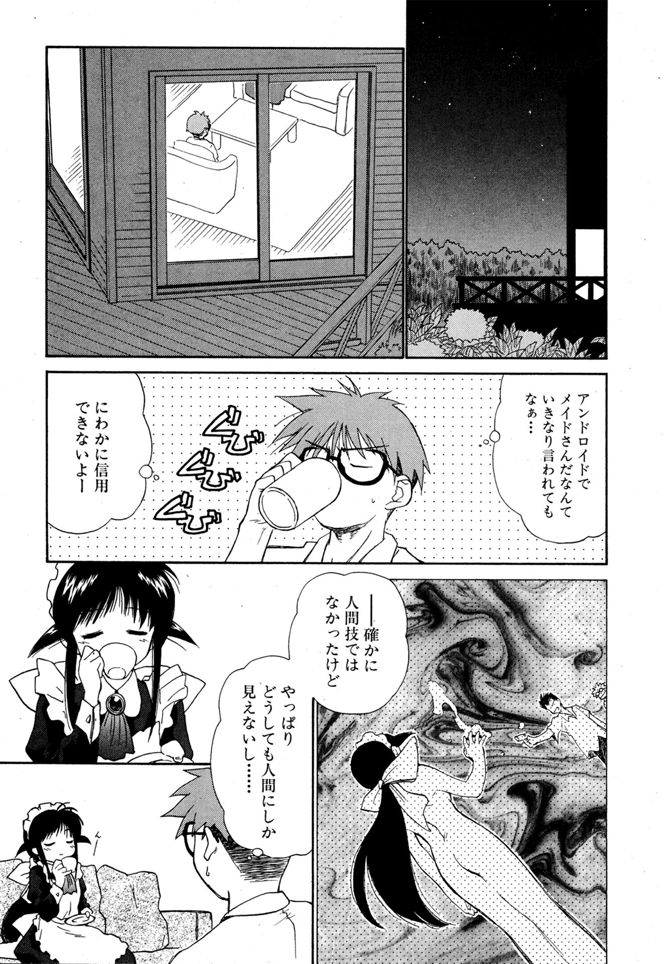 第2話 美里家へようこそ! 4ページ目