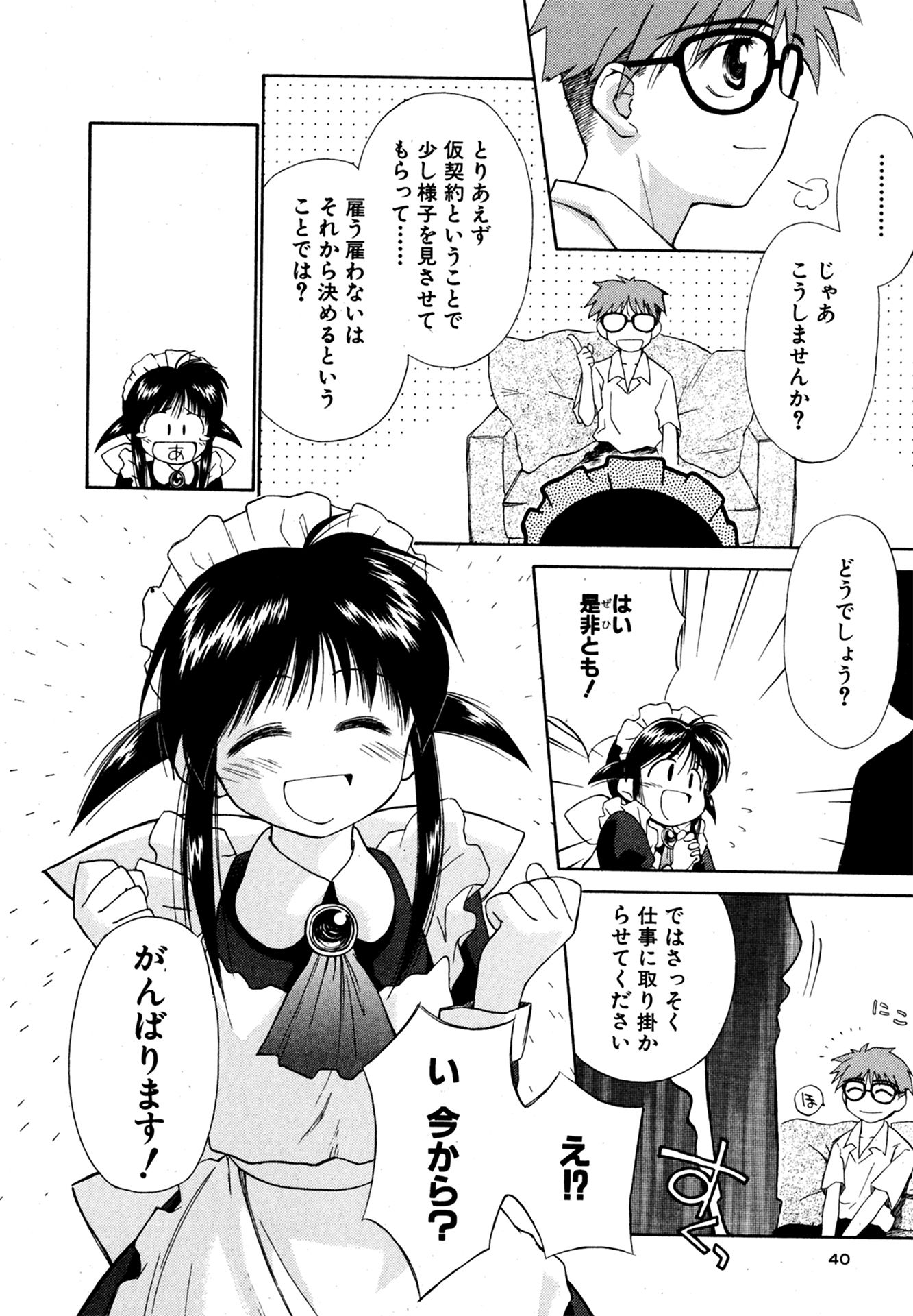 第2話 美里家へようこそ! 7ページ目