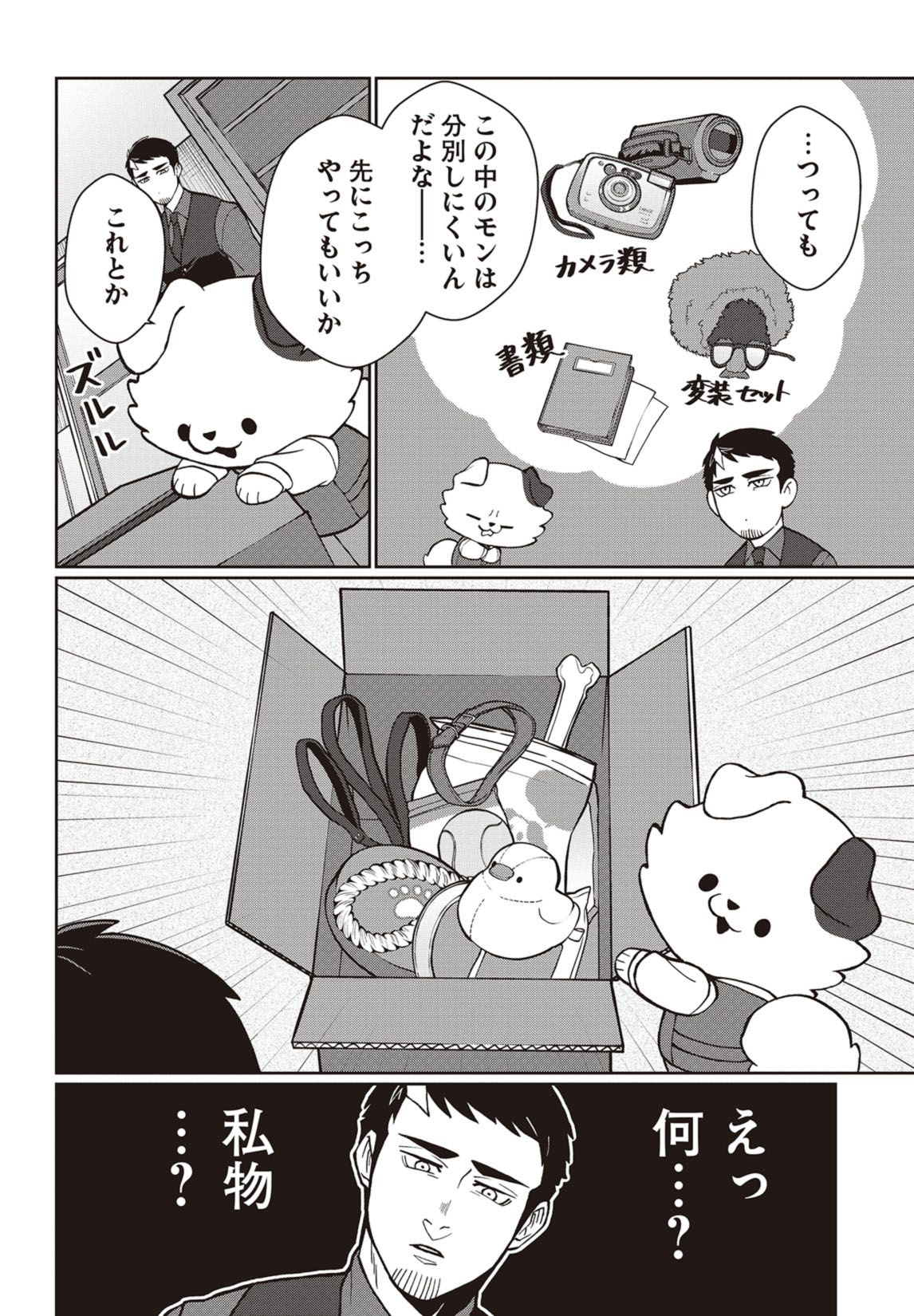第２話　探偵に首輪はいらない？ 13ページ目