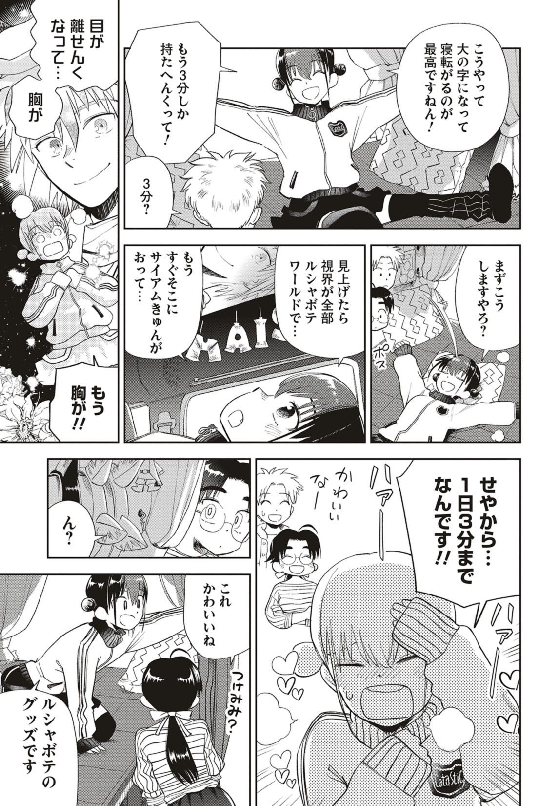 第33話　新顔となつかしい笑顔 24ページ目