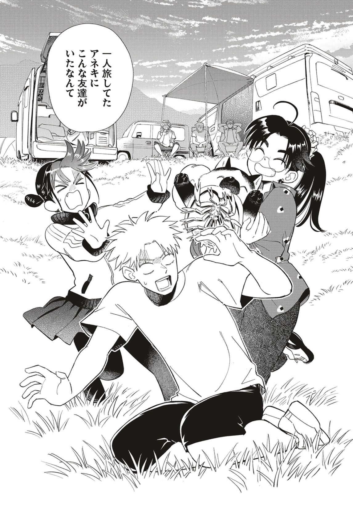 第36話　フェスキャンプとむかご飯【後編】 12ページ目