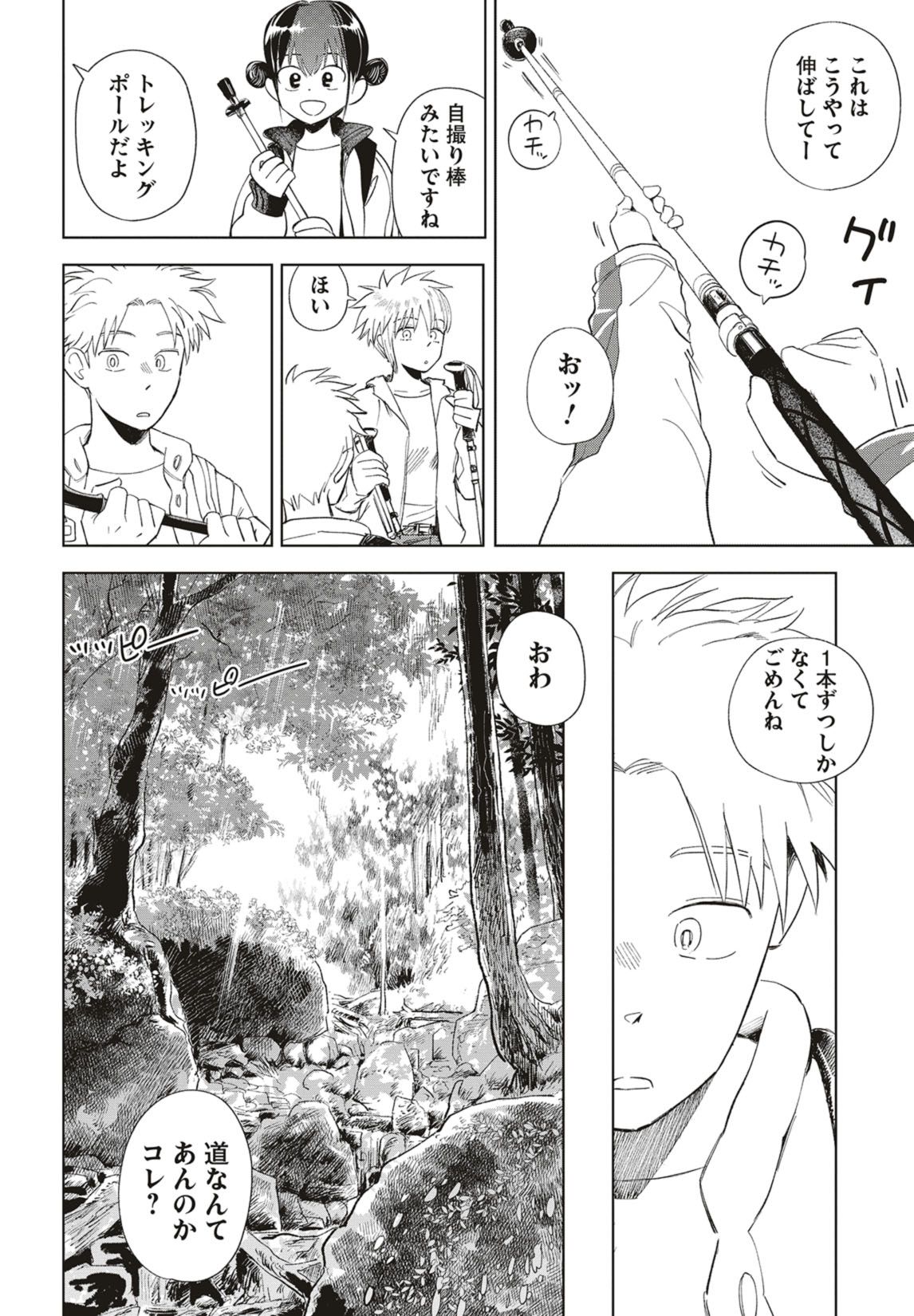 第34話　招きネコの山と勇気の一歩 17ページ目