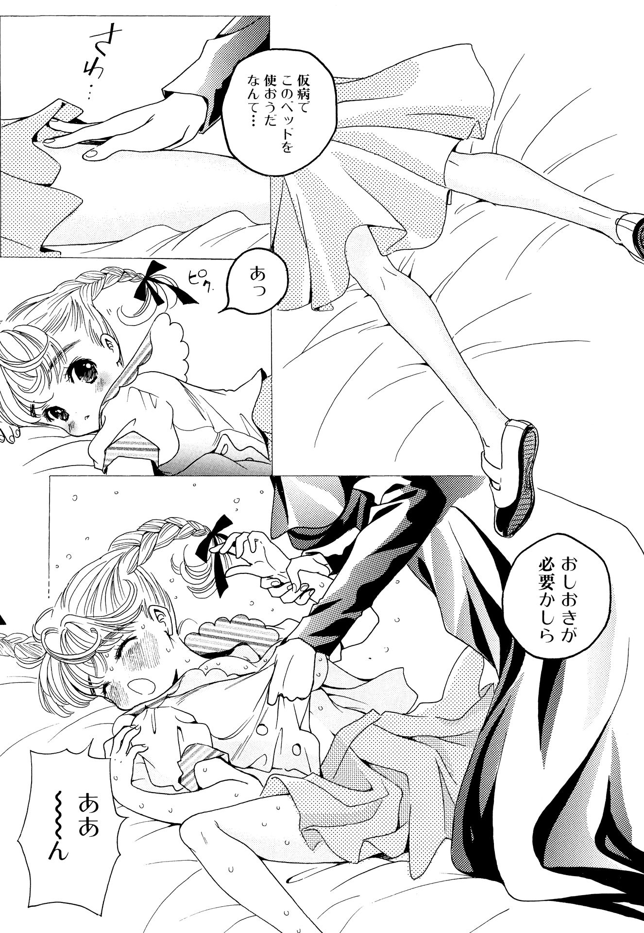 第3話 10ページ目