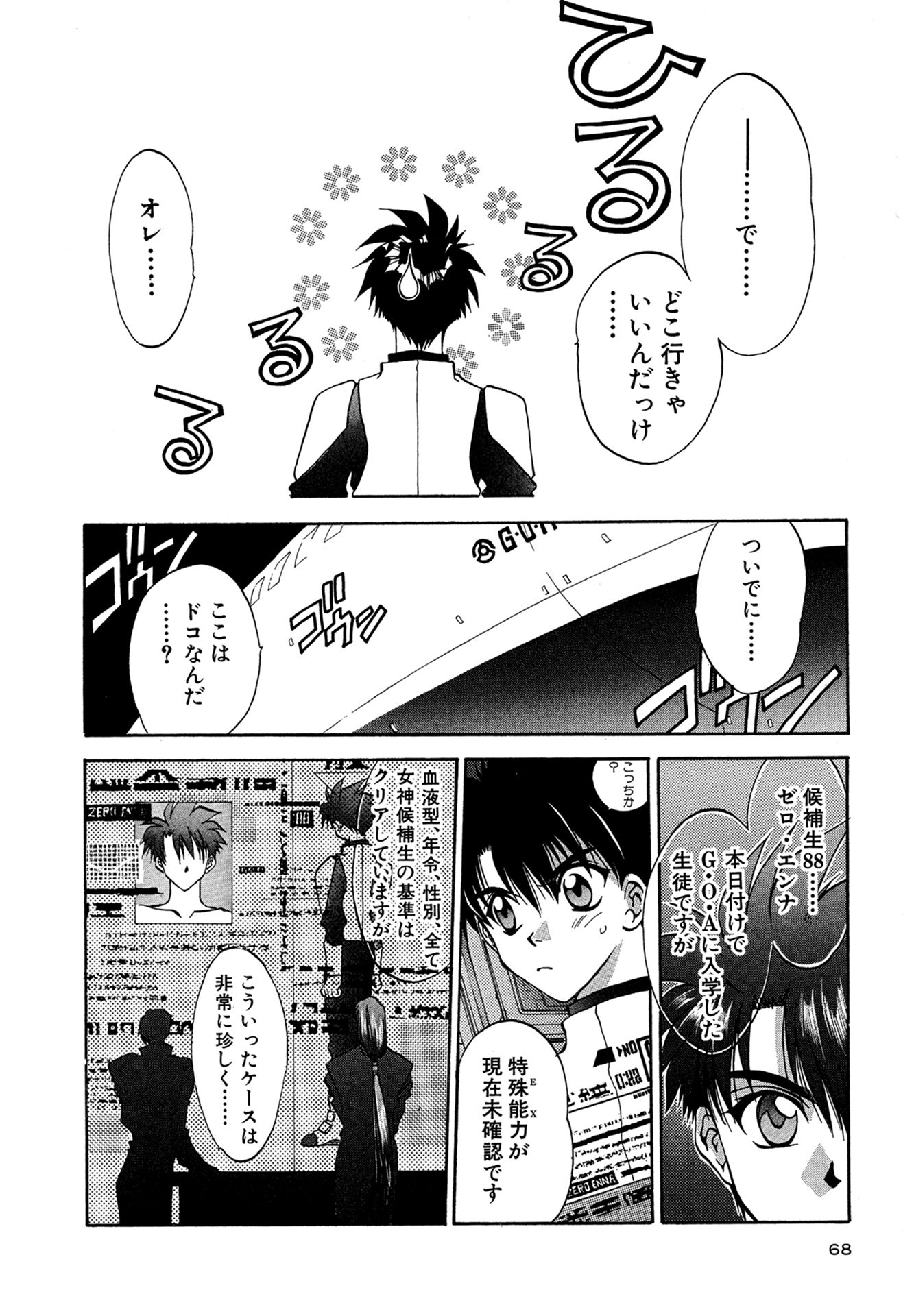 MYTH01：CHANCE 45ページ目