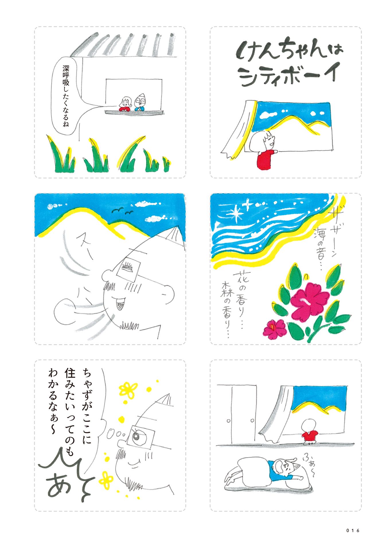 第２回：島へ物件探し 3ページ目