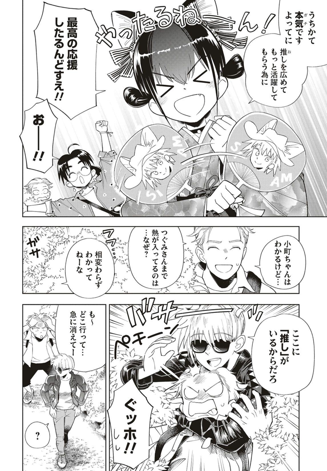 第35話　推し活とフェス飯【前編】 5ページ目