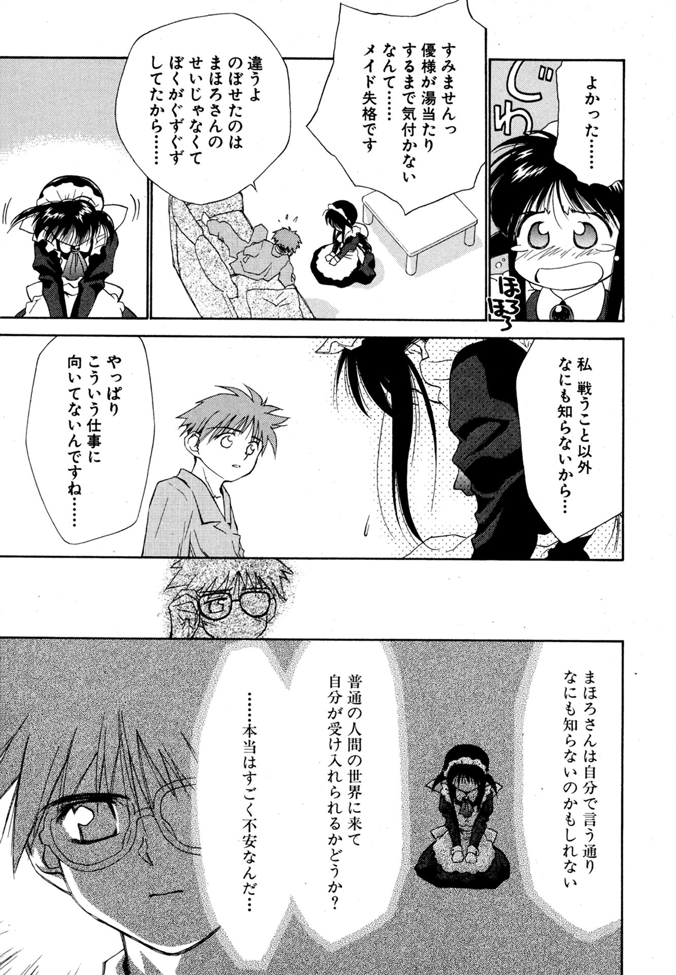 第2話 美里家へようこそ! 28ページ目