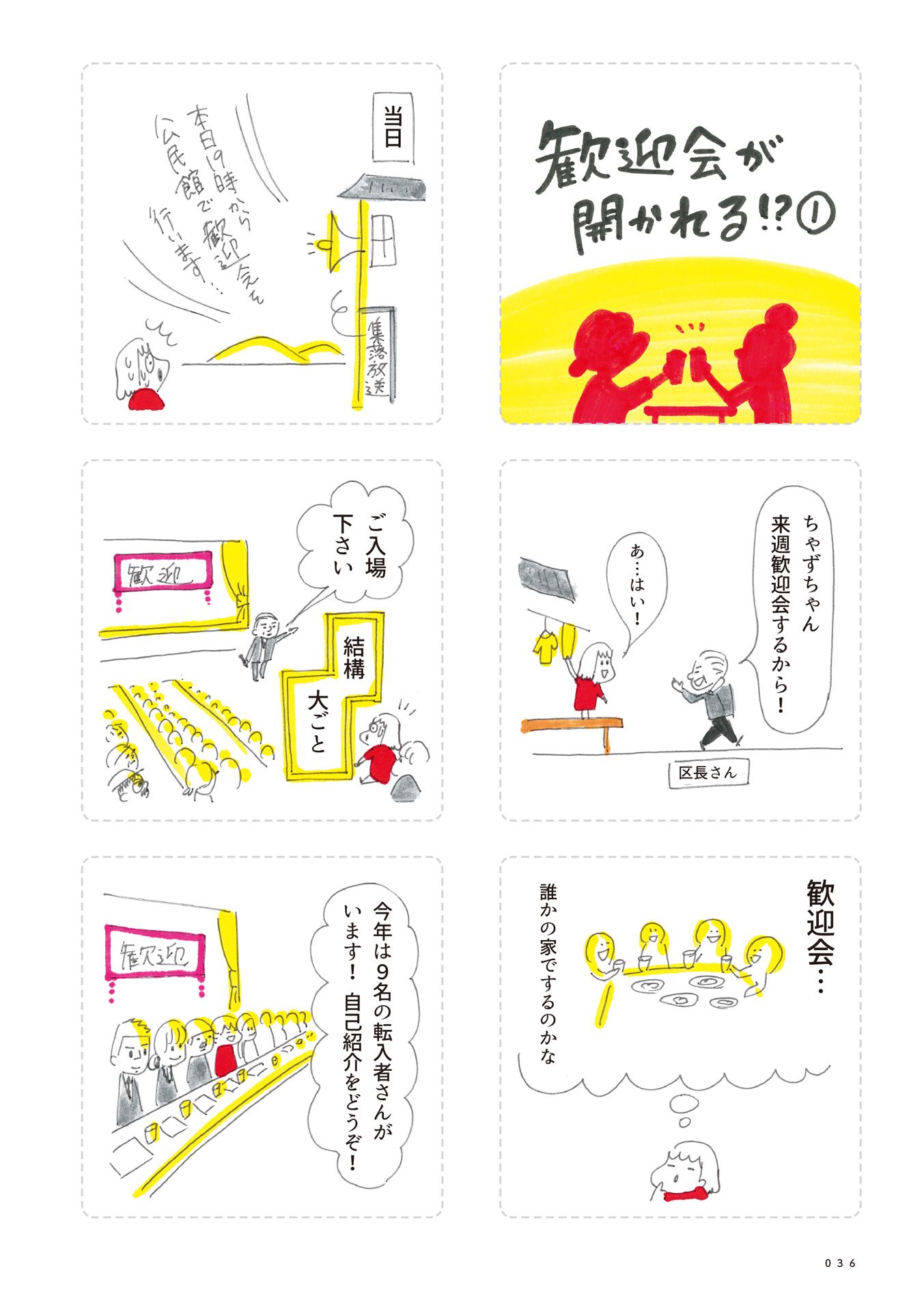 第５回：ちゃずが思った島と東京の違い 3ページ目