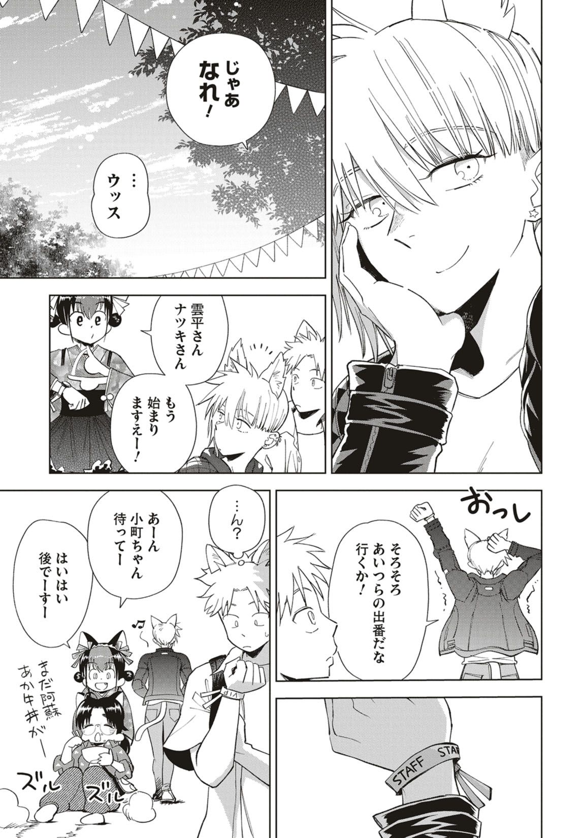 第35話　推し活とフェス飯【後編】 4ページ目