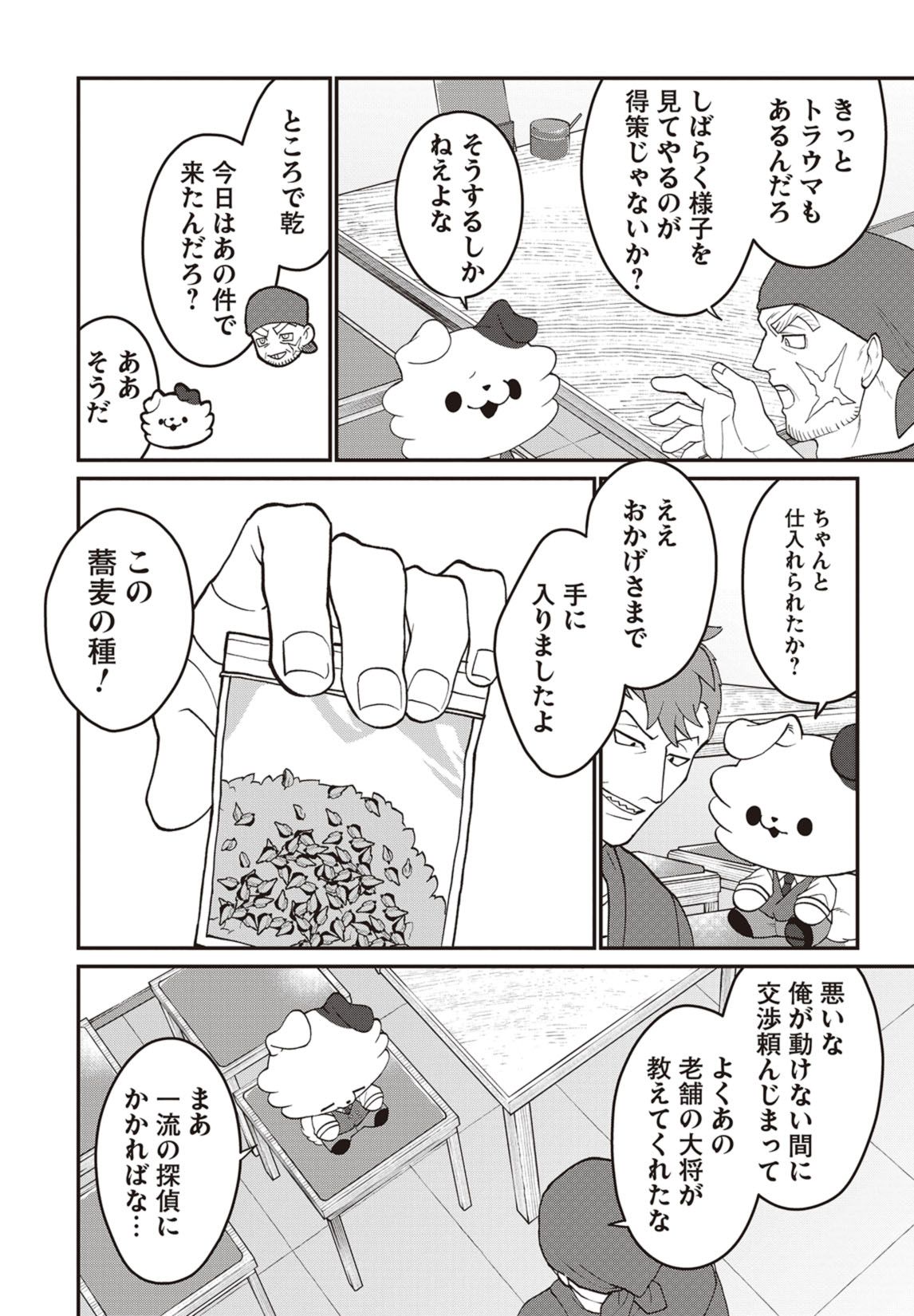最終話　この探偵、犬かもしれない 12ページ目