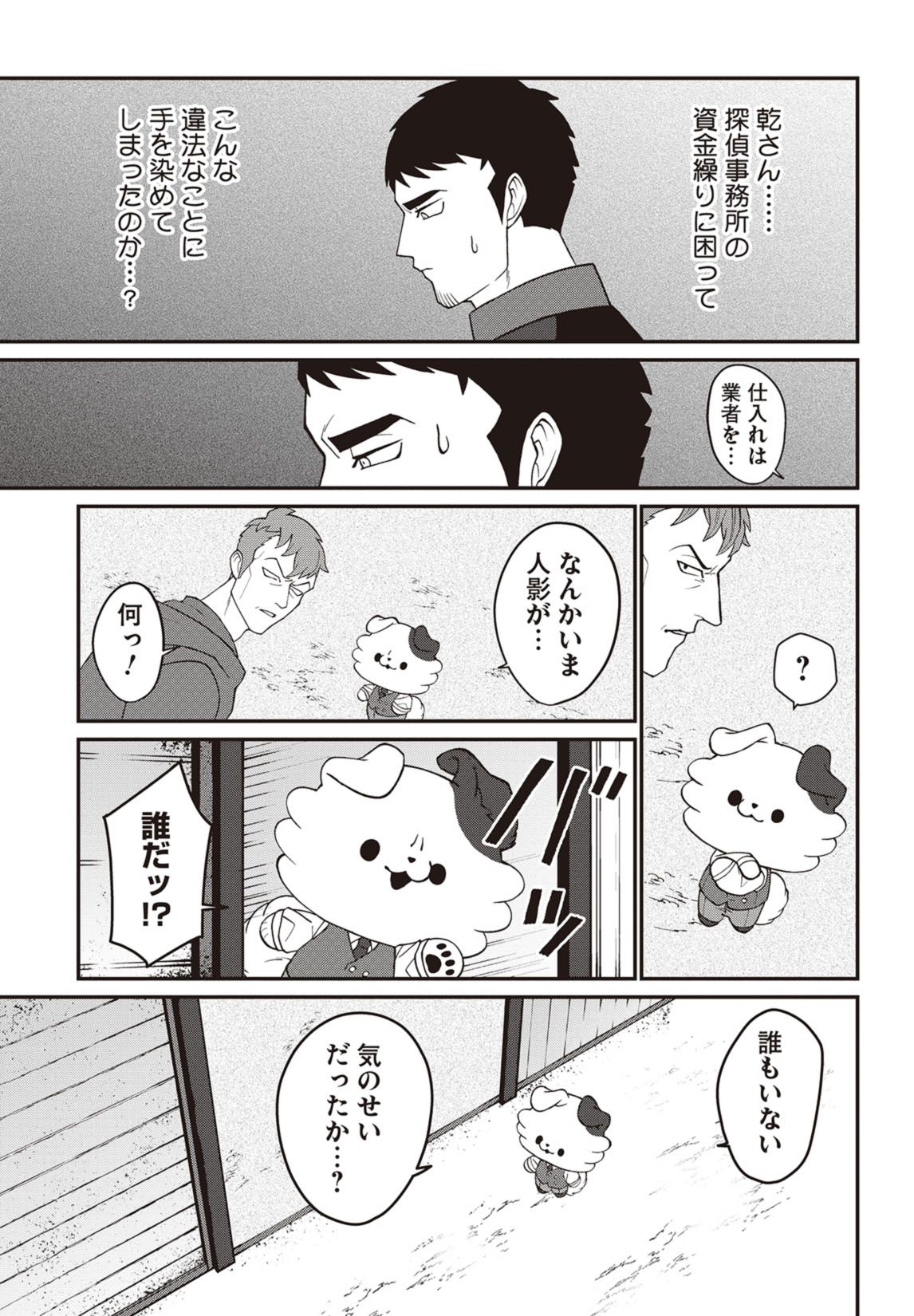 第13話　疑惑の乾さん 16ページ目