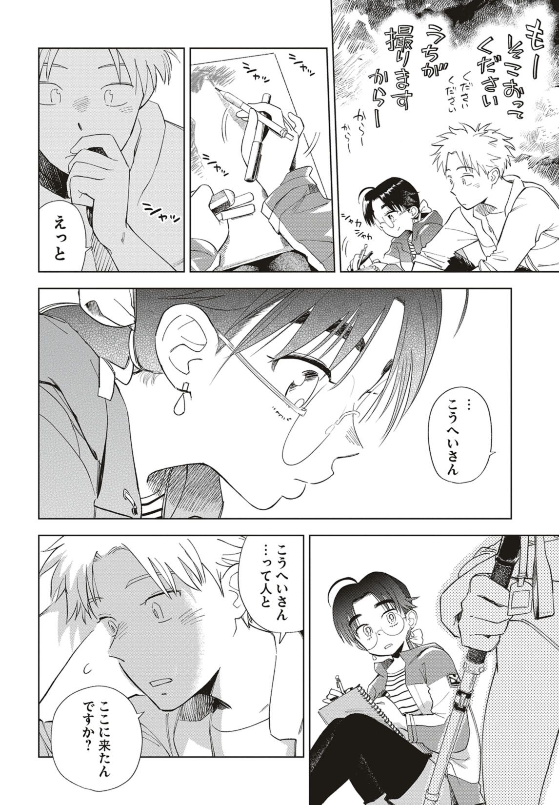 第34話　招きネコの山と勇気の一歩 21ページ目