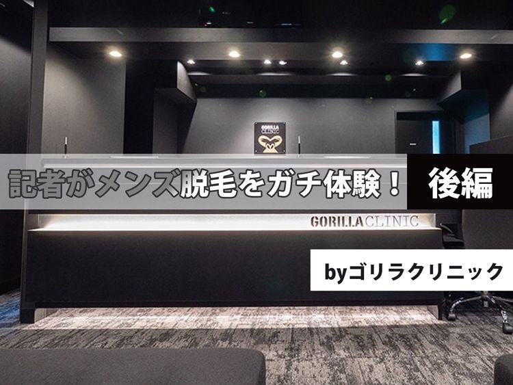 「ん゙ー!」記者悶絶。ヒゲ脱毛における最大の難関は〇〇だった