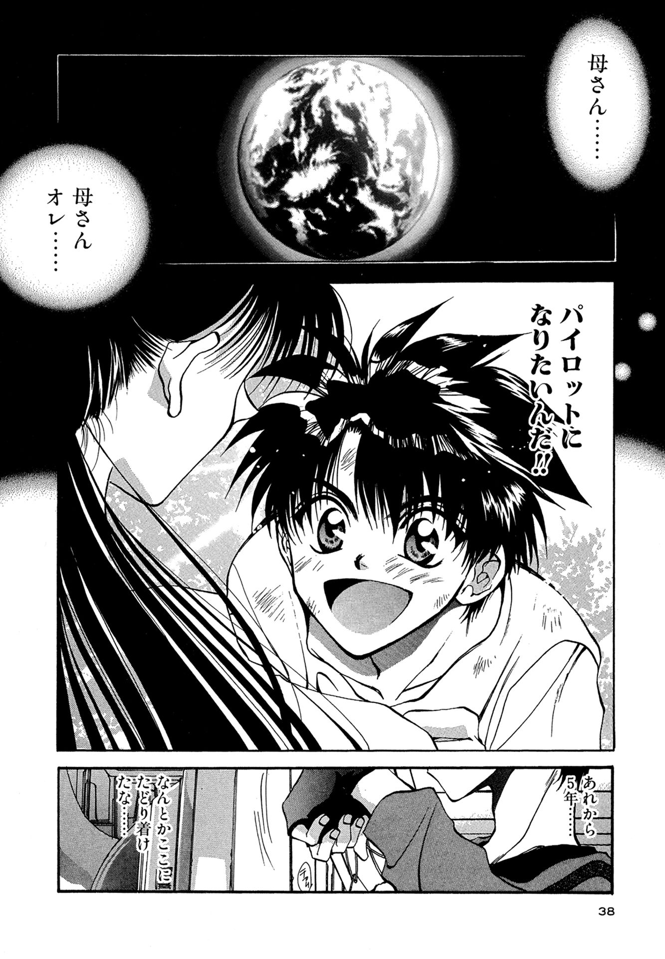 MYTH01：CHANCE 15ページ目