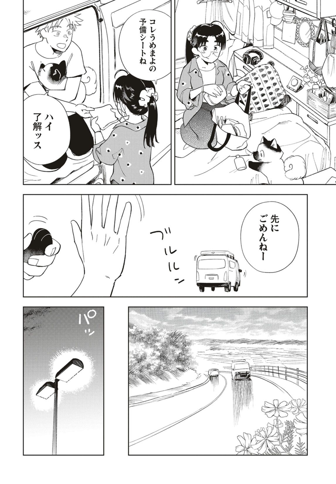 第37話　迷い星と歯みがきデュエット 9ページ目