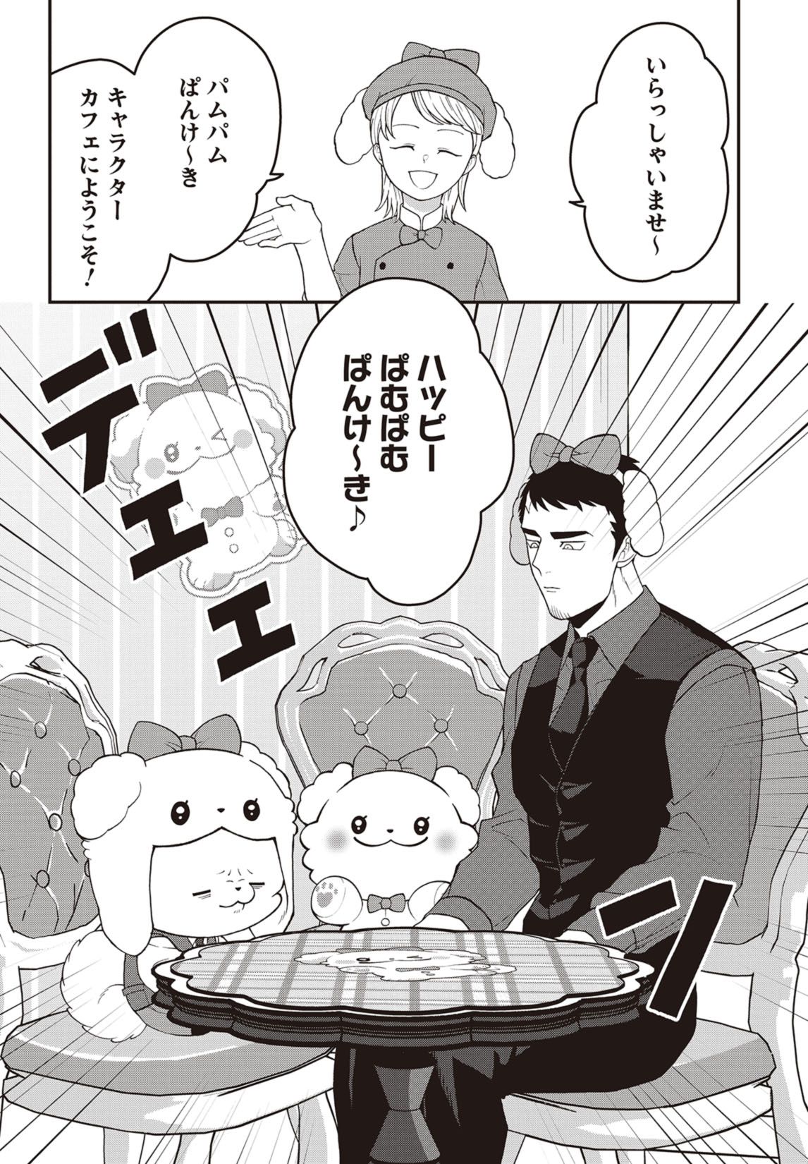 第12話　秘密の仕事を追え！ 9ページ目