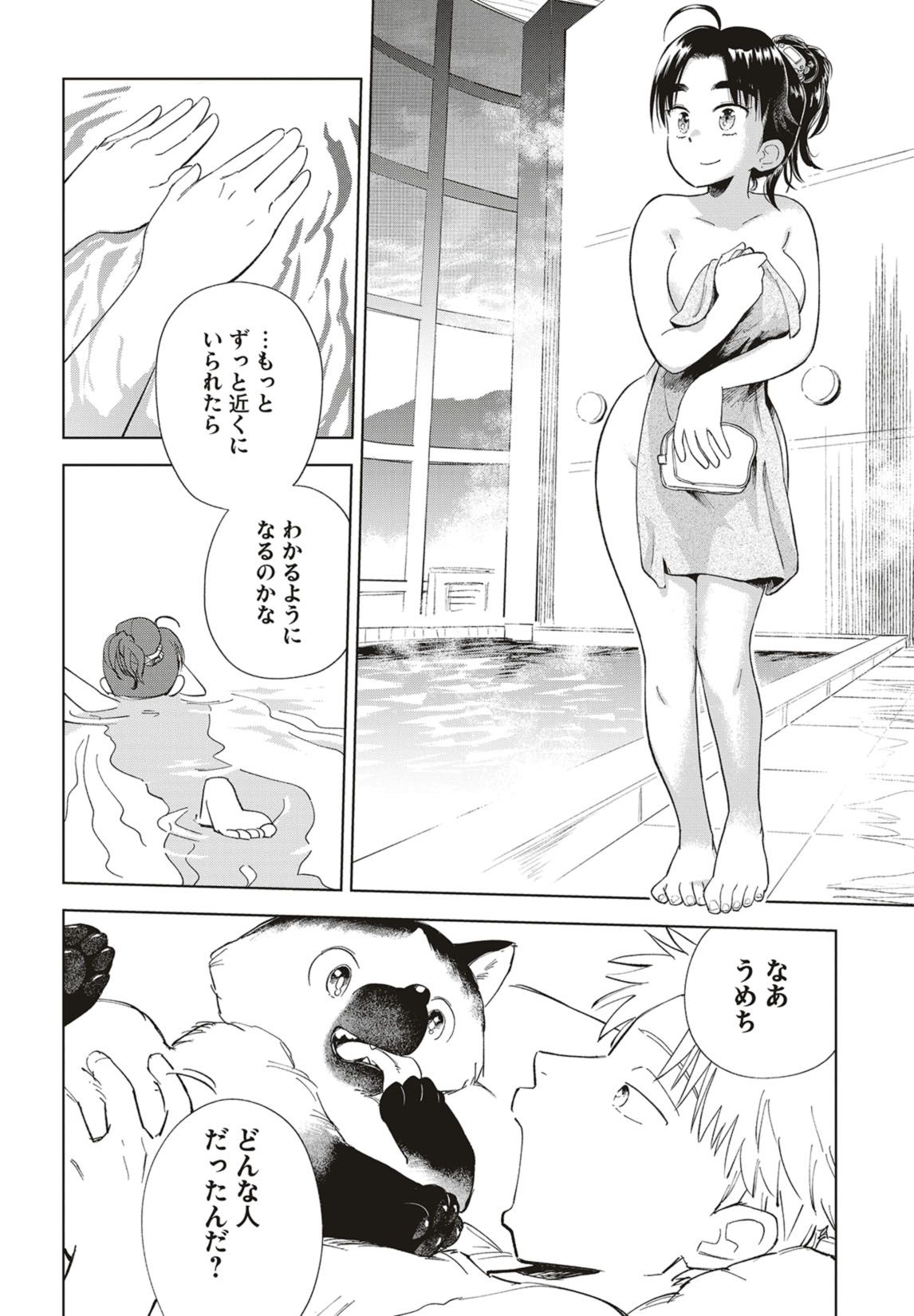 第37話　迷い星と歯みがきデュエット 13ページ目