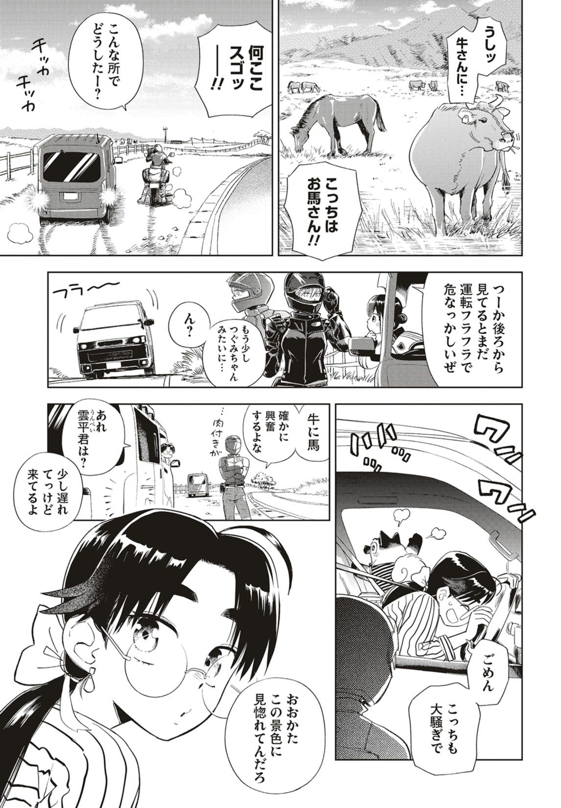 第34話　招きネコの山と勇気の一歩 2ページ目