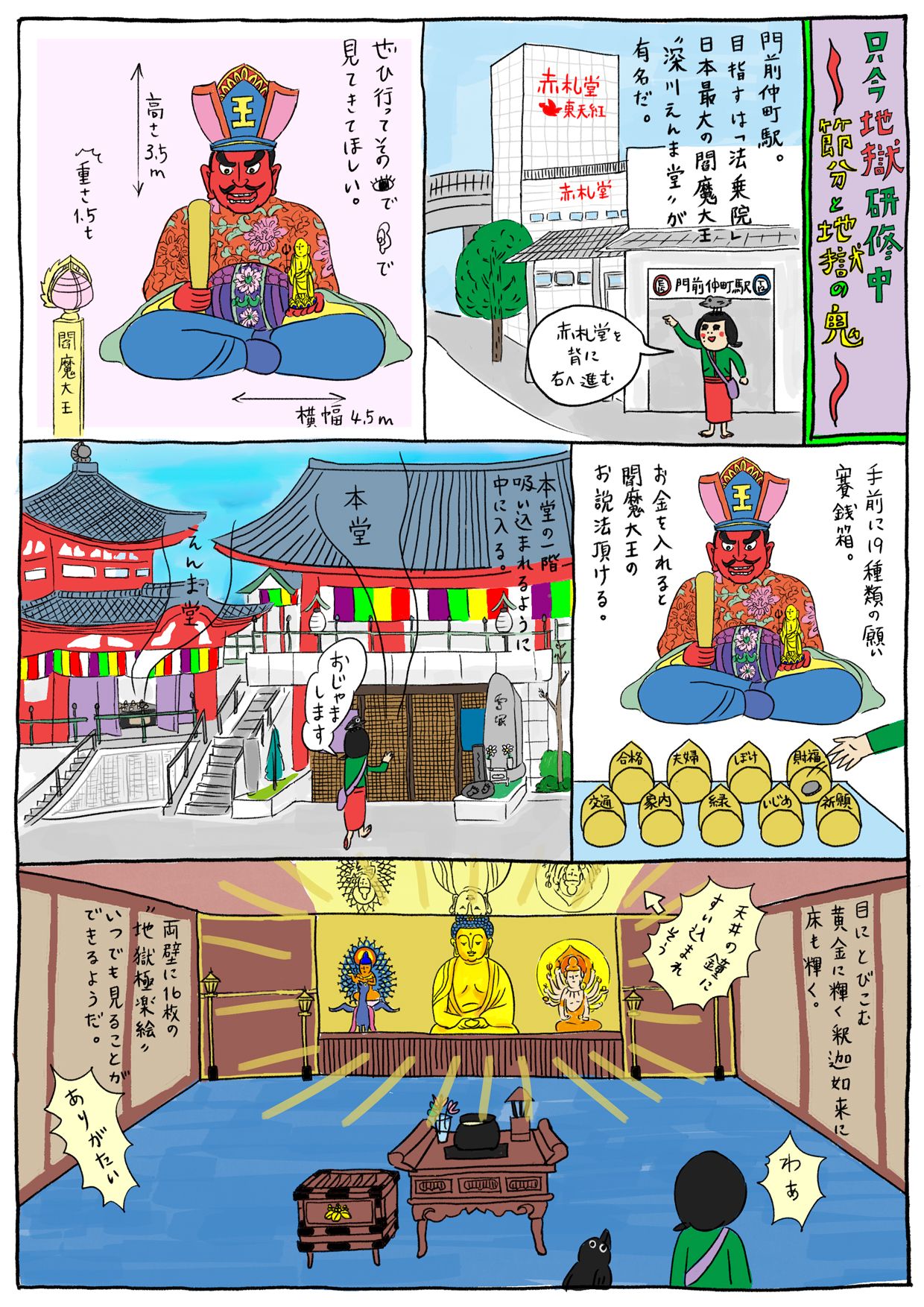 節分の豆から芽が出るそれってミラクル? 東京の地獄堂巡り――法乗院 深川ゑんま堂 2ページ目