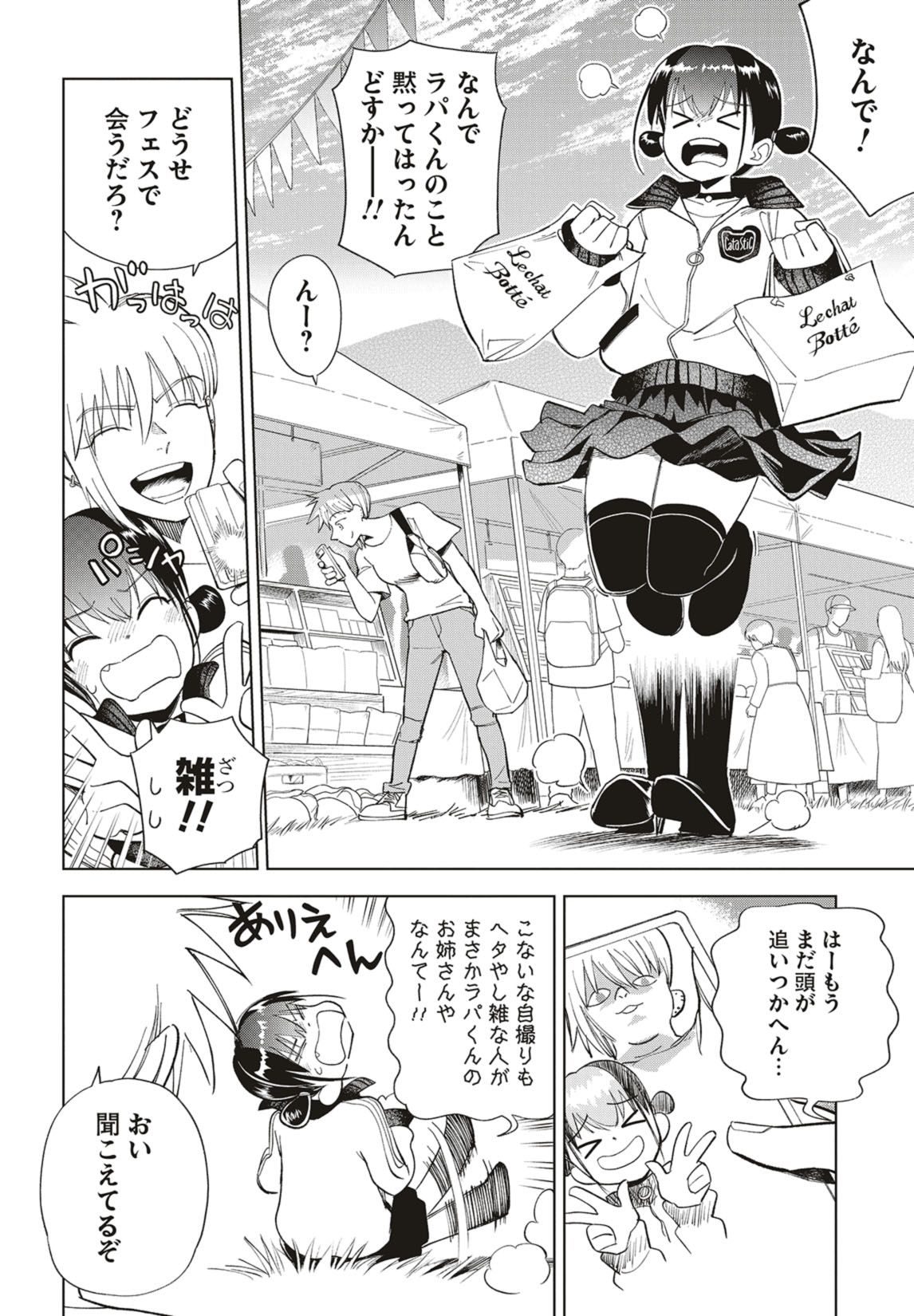 第36話　フェスキャンプとむかご飯【前編】 3ページ目