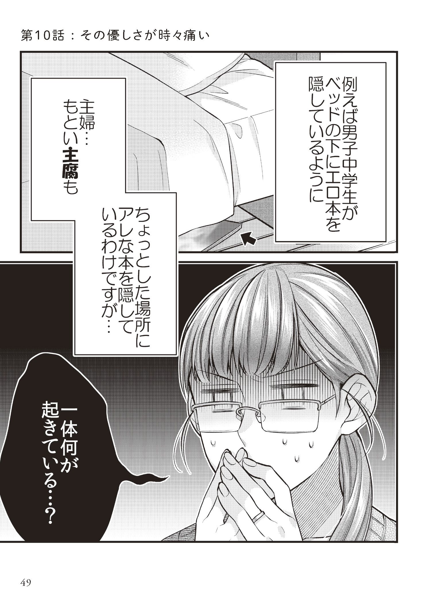 第10話 その優しさが時々痛い/第11話 単行本派? 本誌派? 2ページ目