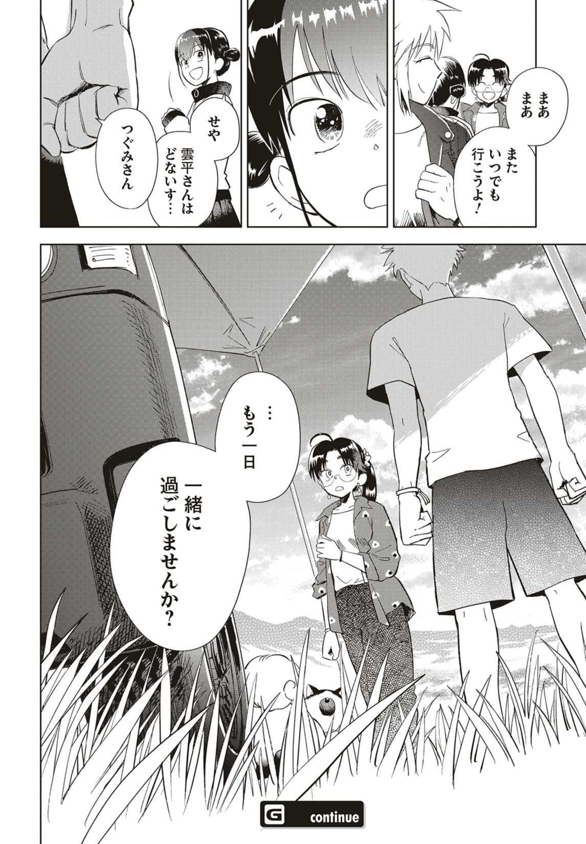 第36話　フェスキャンプとむかご飯【後編】 15ページ目
