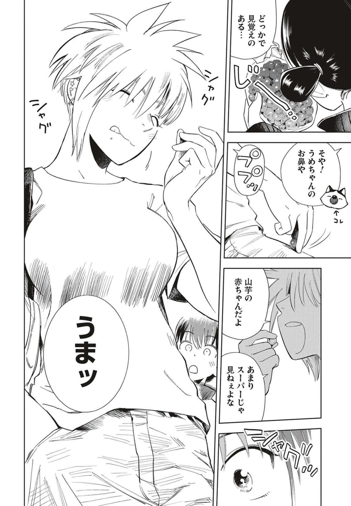 第36話　フェスキャンプとむかご飯【前編】 7ページ目