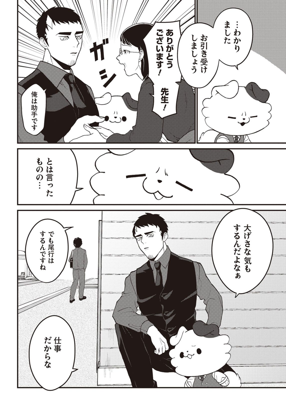 第12話　秘密の仕事を追え！ 3ページ目